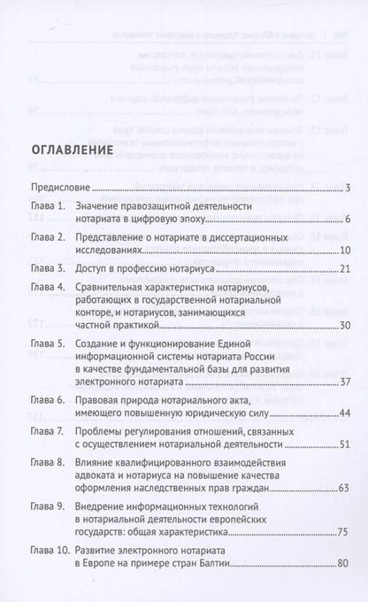 Фотография книги "А. Бегичев: Нотариат в XXI веке: традиции и цифровые технологии. Монография"