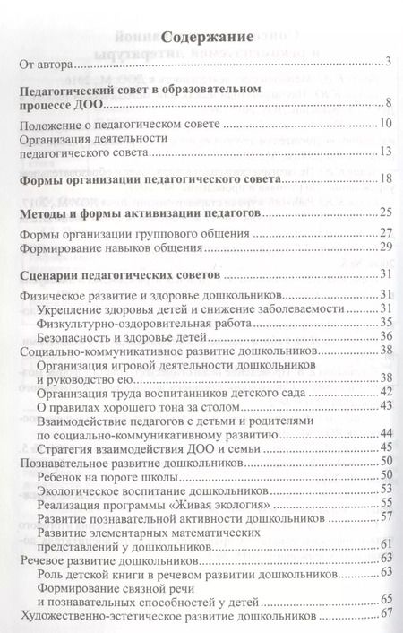 Фотография книги "А. Белая: Педагогический совет и деловые игры в ДОО"