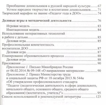 Фотография книги "А. Белая: Педагогический совет и деловые игры в ДОО"