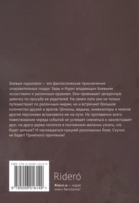 Фотография книги "А. Белый: Боевые параллели. Приключение Зары"