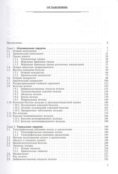 Фотография книги "А. Бельков: Руководство по факультетской хирургии. Учебное пособие"