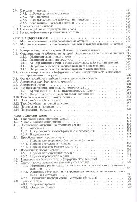 Фотография книги "А. Бельков: Руководство по факультетской хирургии. Учебное пособие"