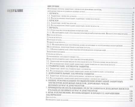 Фотография книги "А. Белоусов: Денежные билетыбланки ценных бумаг и док.Определение подлин.Учеб-метод.пособ."