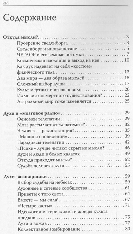Фотография книги "А. Белов: Астральная психология. По ту сторону мыслей"