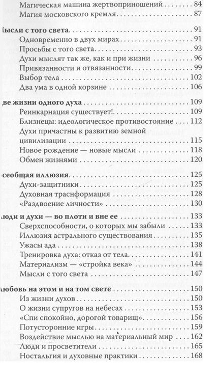 Фотография книги "А. Белов: Астральная психология. По ту сторону мыслей"