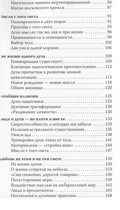 Фотография книги "А. Белов: Астральная психология. По ту сторону мыслей"