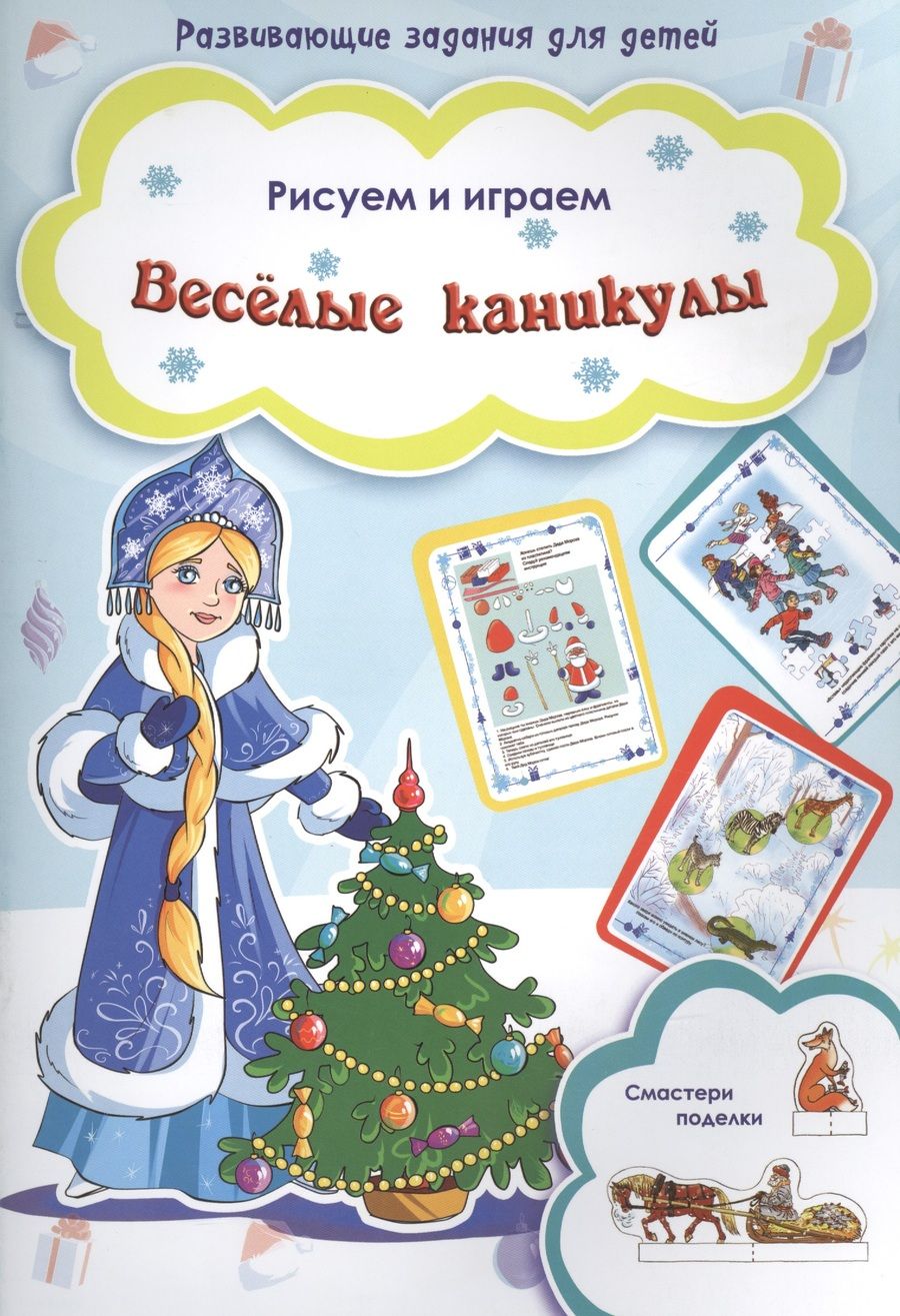 Обложка книги "А. Битарова: Веселые каникулы"