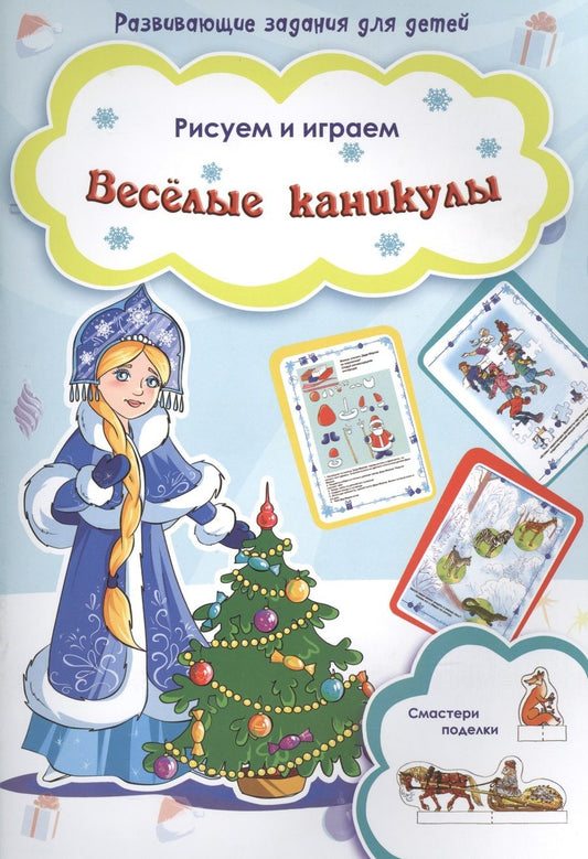 Обложка книги "А. Битарова: Веселые каникулы"