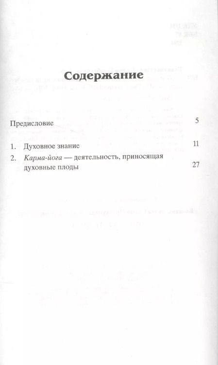 Фотография книги "А. Бхактиведанта: Послание Бога"