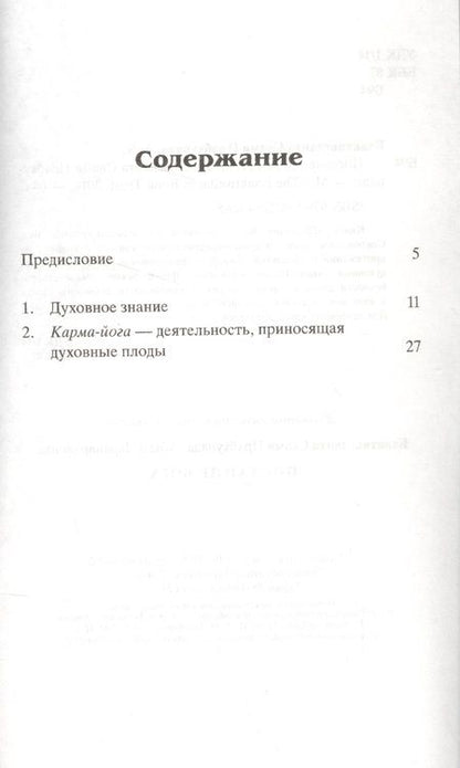 Фотография книги "А. Бхактиведанта: Послание Бога"