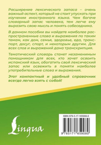 Фотография книги "А. Блинова: 3000 самых употребительных слов и выражений испанского языка"