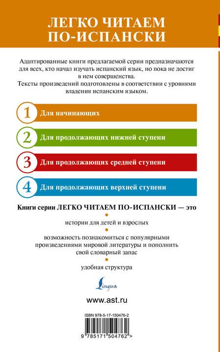 Фотография книги "А. Блинова: Испанские легенды. Уровень 1"