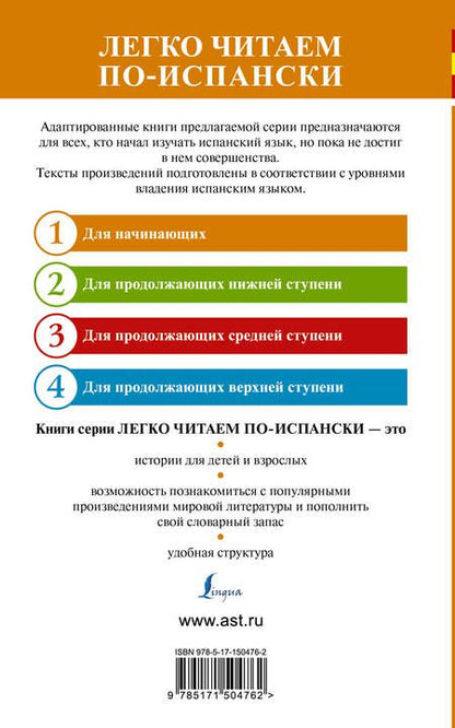 Фотография книги "А. Блинова: Испанские легенды. Уровень 1"