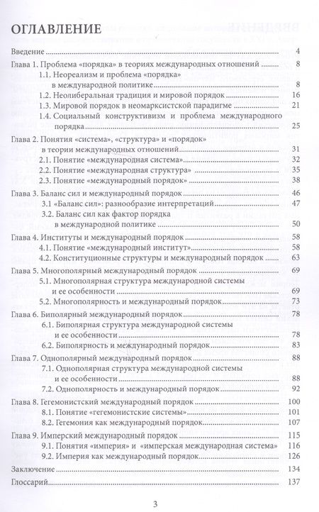 Фотография книги "А. Богданов: Международный порядок: учеб.пособие"
