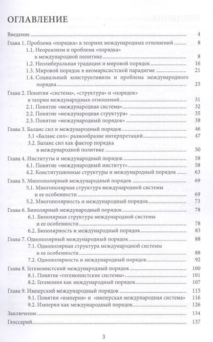 Фотография книги "А. Богданов: Международный порядок: учеб.пособие"