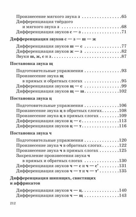 Фотография книги "А. Богомолова: Нарушение произношения у детей"