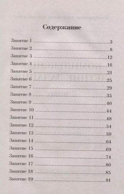 Фотография книги "А. Бондарева: Комплексные летние задания. 2 класс. Повторение школьной программы"