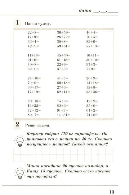 Фотография книги "А. Бондарева: Комплексные летние задания. 2 класс. Повторение школьной программы"