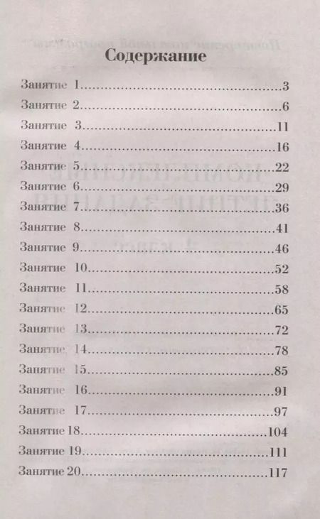 Фотография книги "А. Бондарева: Комплексные летние задания. 4 класс. Повторение школьной программы"