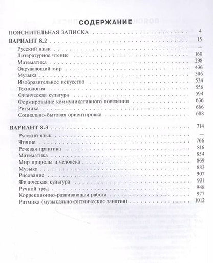 Фотография книги "А. Борзенкова: Примерные рабочие программыпо учебным предметам и коррекционным курсам НОО обучающ. с расстройствами аутистического спектра. Варианты 8.2, 8.3.  2 класс"