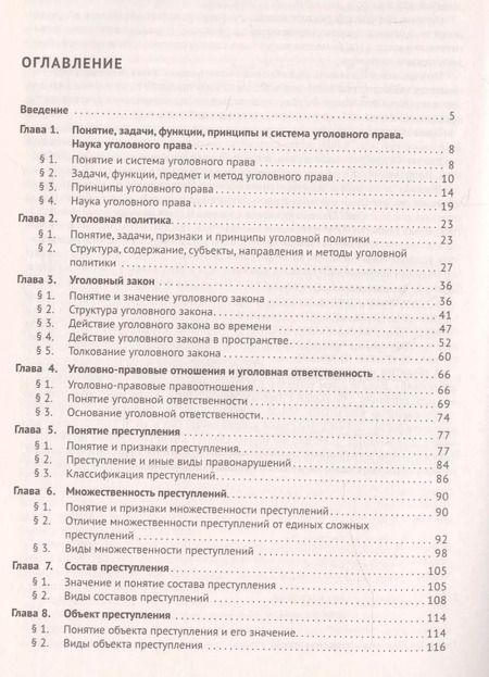 Фотография книги "А. Бриллиантова: Уголовное право России. Части Общая и Особенная. Учебник"