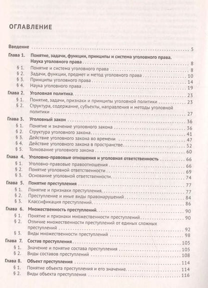 Фотография книги "А. Бриллиантова: Уголовное право России. Части Общая и Особенная. Учебник"