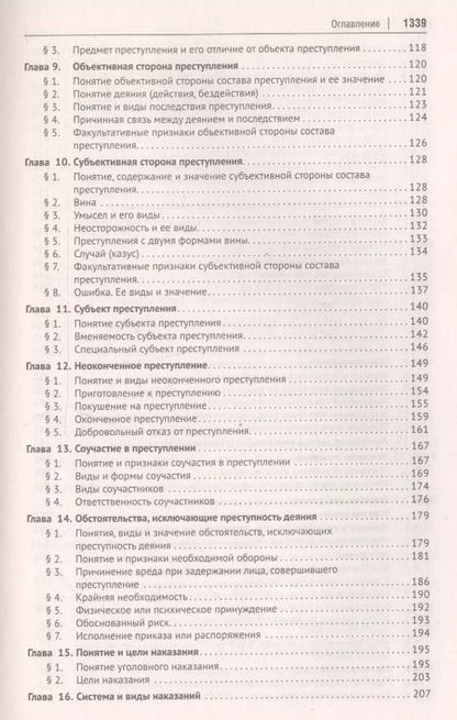 Фотография книги "А. Бриллиантова: Уголовное право России. Части Общая и Особенная. Учебник"