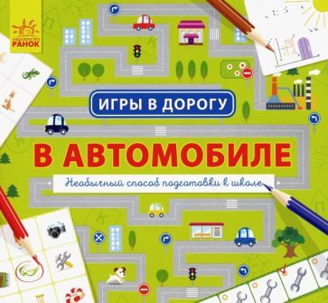 Обложка книги "А. Булгакова: В автомобиле"