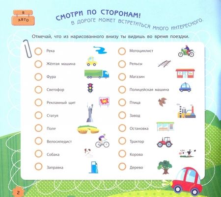 Фотография книги "А. Булгакова: В автомобиле"