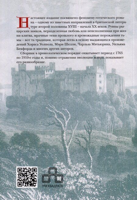 Фотография книги "А. Бутузов: Британская готическая повесть: Вторая половина XVIII–начало ХX века"