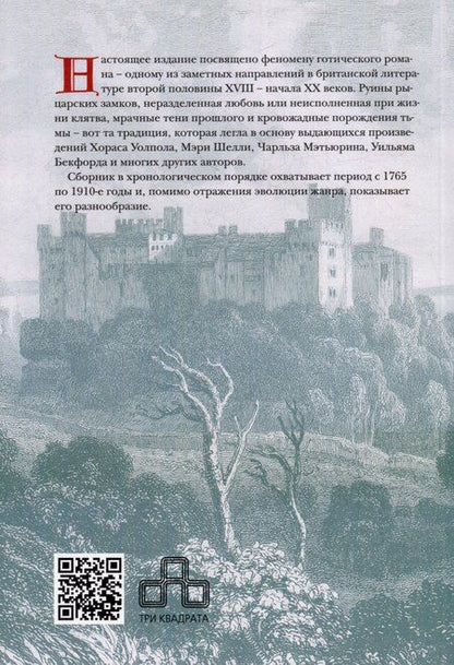 Фотография книги "А. Бутузов: Британская готическая повесть: Вторая половина XVIII–начало ХX века"