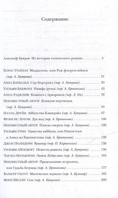 Фотография книги "А. Бутузов: Британская готическая повесть: Вторая половина XVIII–начало ХX века"