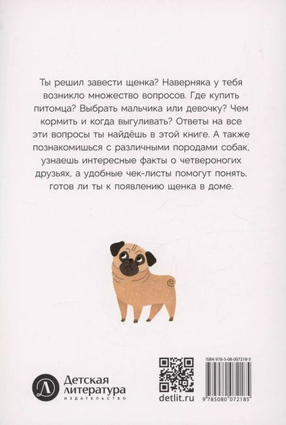 Фотография книги "А. Чёлушкина: Хочу щенка!"