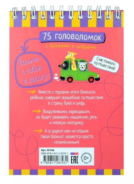 Фотография книги "А. Данилов: IQ блокнот. 75 головоломок с буквами и цифрами 7+"