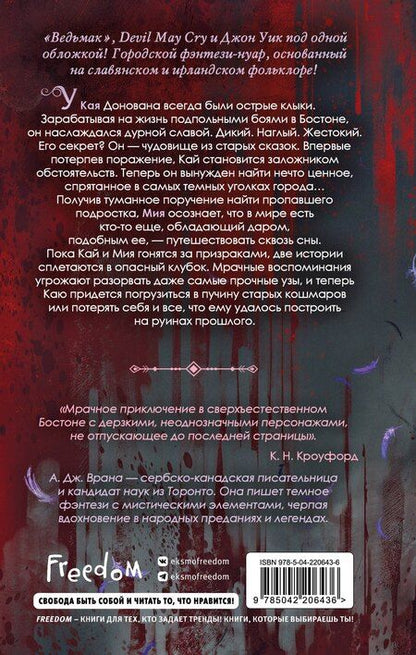 Фотография книги "А. Дж.: Дикая кровь"