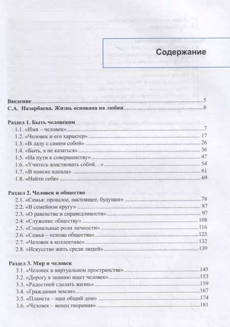 Фотография книги "А. Джанузакова: Самопознание. Методическое пособие"