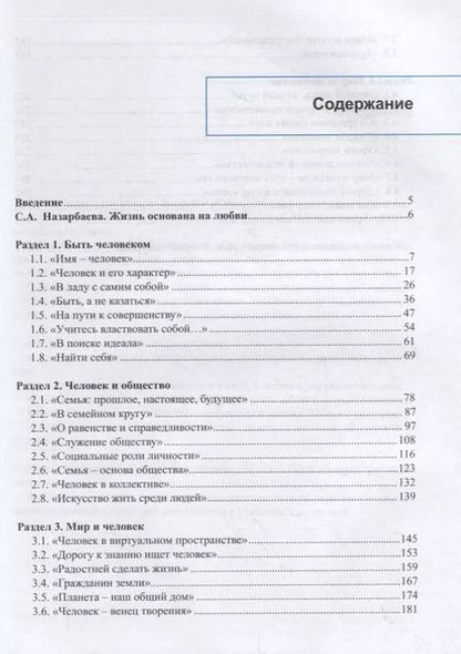 Фотография книги "А. Джанузакова: Самопознание. Методическое пособие"