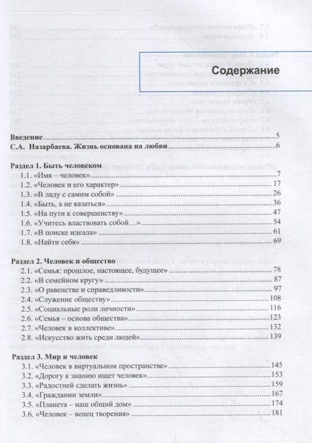 Фотография книги "А. Джанузакова: Самопознание. Методическое пособие"