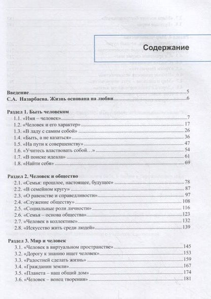 Фотография книги "А. Джанузакова: Самопознание. Методическое пособие"
