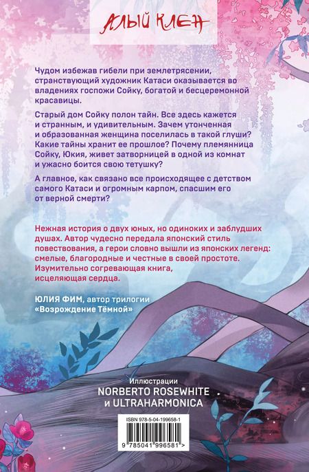 Фотография книги "А. Эмбер: Карп, который мечтал стать драконом"