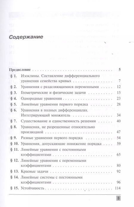 Фотография книги "А. Ф.: Сборник задач по дифференциальным уравнениям Изд.7"
