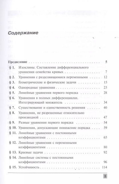 Фотография книги "А. Ф.: Сборник задач по дифференциальным уравнениям Изд.7"