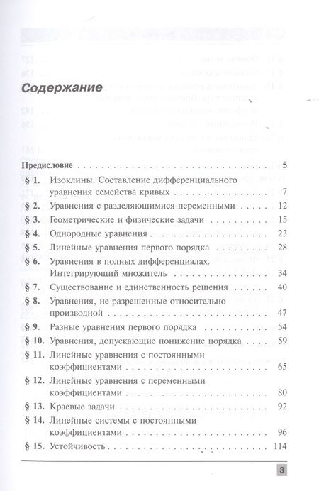 Фотография книги "А. Ф.: Сборник задач по дифференциальным уравнениям Изд.7"
