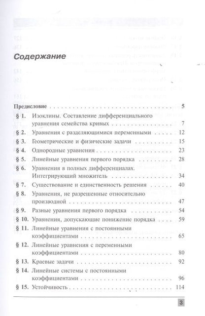 Фотография книги "А. Ф.: Сборник задач по дифференциальным уравнениям Изд.7"