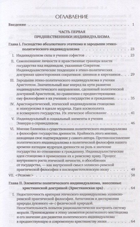 Фотография книги "А. Фатеев: Идея политического индивида : Очерк развития индивидуалистического направления в истории философии государства"