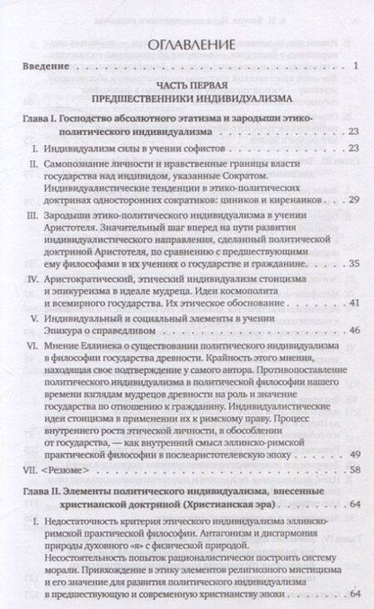 Фотография книги "А. Фатеев: Идея политического индивида : Очерк развития индивидуалистического направления в истории философии государства"