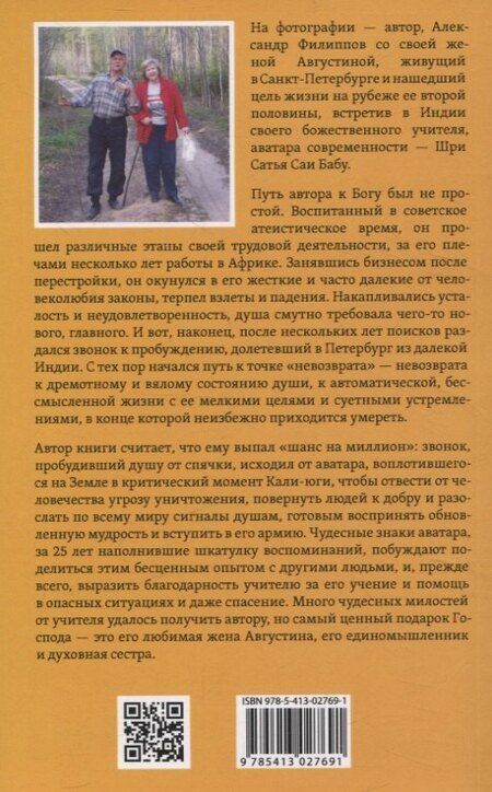 Фотография книги "А. Филиппов: Аватар приходит и остаётся"