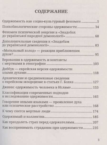 Фотография книги "А. Филозоф: Как избавиться от одержимости. Научный экзорцизм"
