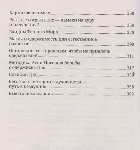 Фотография книги "А. Филозоф: Как избавиться от одержимости. Научный экзорцизм"