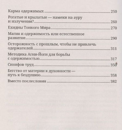 Фотография книги "А. Филозоф: Как избавиться от одержимости. Научный экзорцизм"